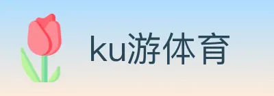 ku游体育 logo